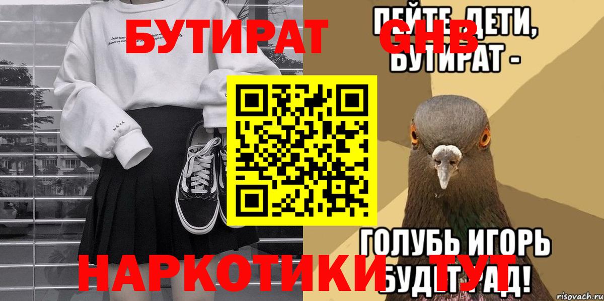 Нальчик  БУТИРАТ  Вход с VPN  БУТИРАТ оксибутират 
