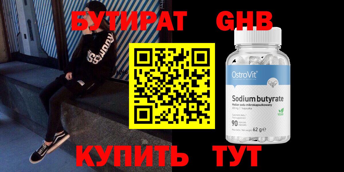 Бутират 1.4BDO Нальчик