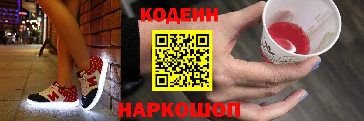 Кодеин Purple Drank  Вход с VPN  Нальчик  Codein Purple Drank 