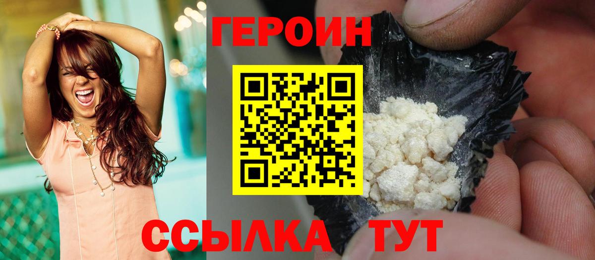 Героин хмурый  Героин  Нальчик  Вход с VPN 
