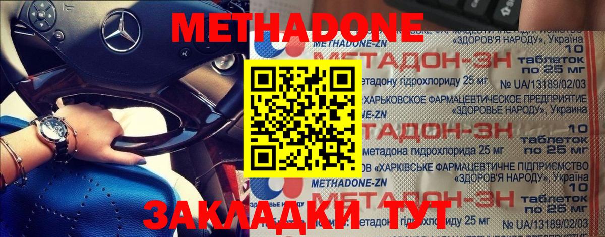 МЕТАДОН белоснежный  Вход с VPN  Нальчик 